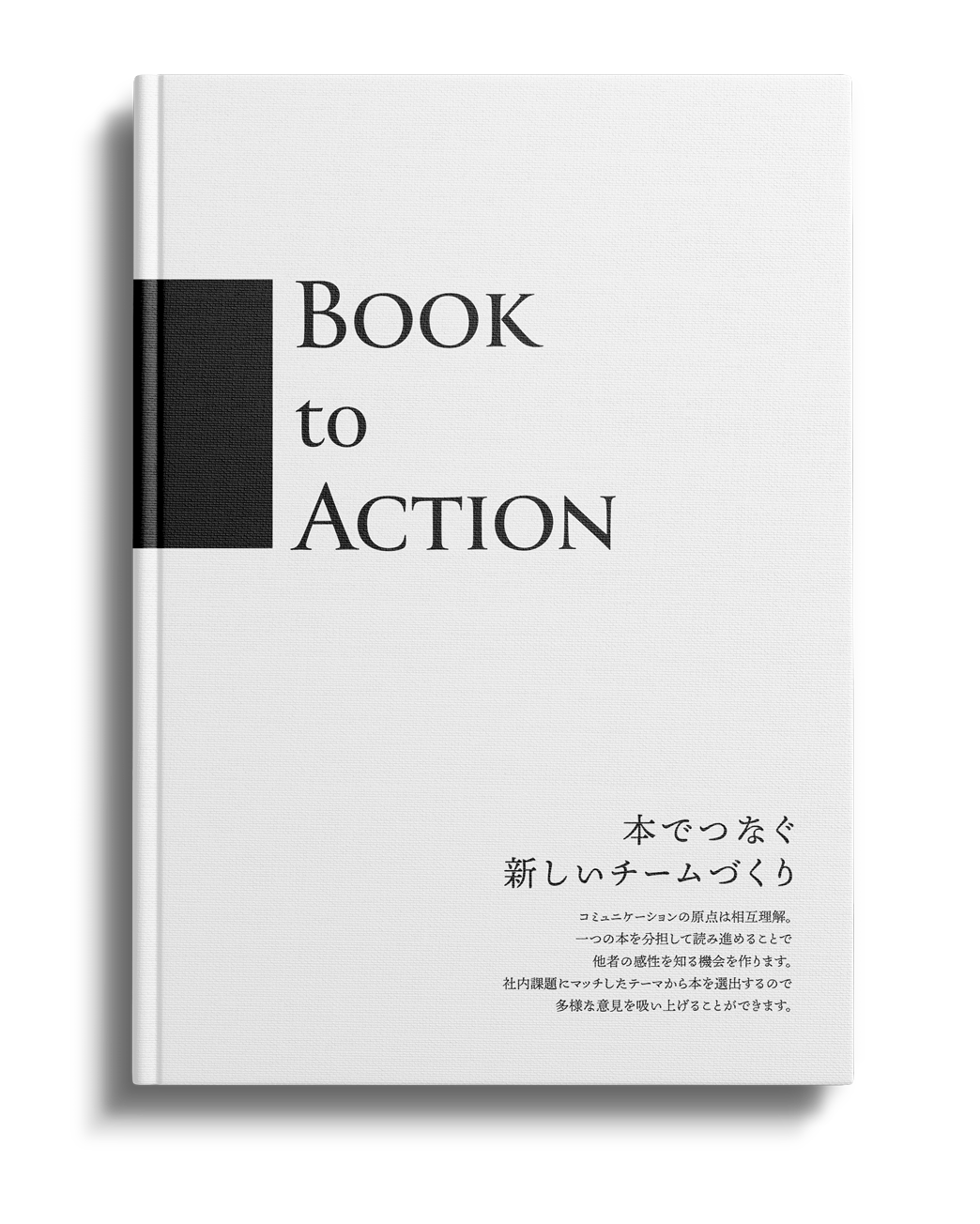 一進堂 BOOK to ACTION